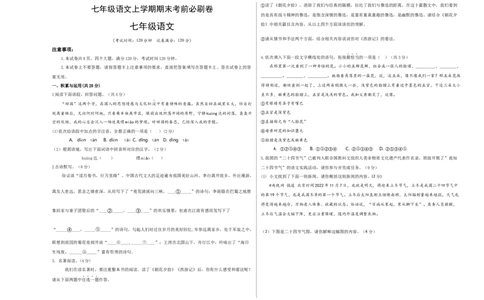 拔高卷-七年级语文上册期末卷（河南专用）（考试版）_初中全科电子版试卷练习试题_语文_7上初中部编版语文练习、试卷_部编语文七年级上期末试卷（046份）_分地区期末卷