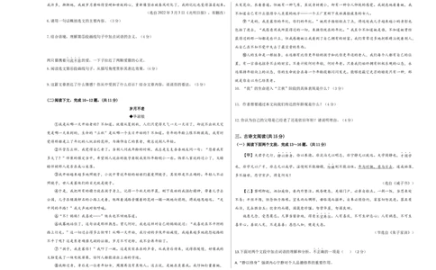 拔高卷-七年级语文上册期末卷（河南专用）（考试版）_初中全科电子版试卷练习试题_语文_7上初中部编版语文练习、试卷_部编语文七年级上期末试卷（046份）_分地区期末卷