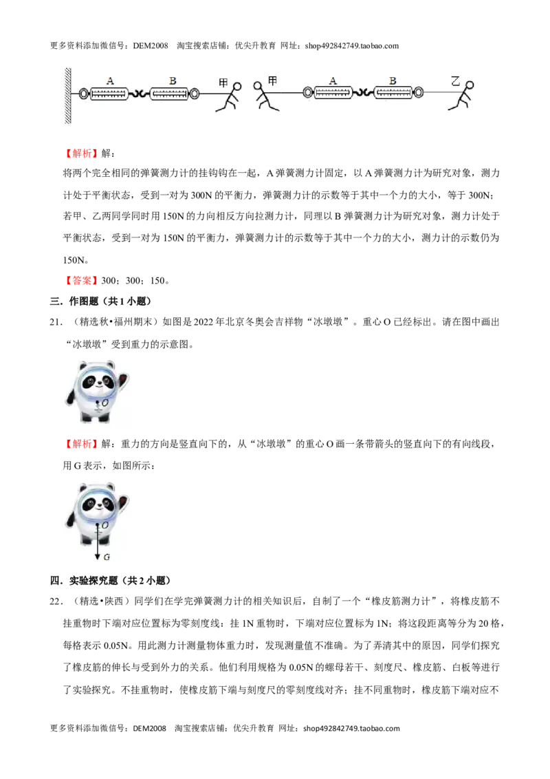 第7章力（B卷&middot;提升能力）（解析版）_初中全科电子版试卷练习试题_物理_8年级下册物理试题_人教版物理八年级下单元试卷（042份）_单元试卷第3套