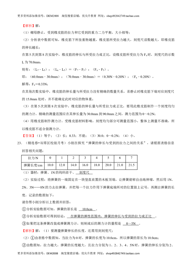 第7章力（B卷&middot;提升能力）（解析版）_初中全科电子版试卷练习试题_物理_8年级下册物理试题_人教版物理八年级下单元试卷（042份）_单元试卷第3套