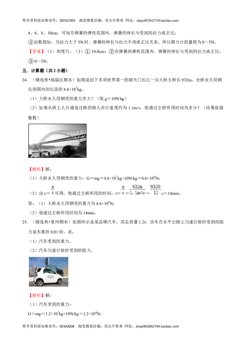 第7章力（B卷&middot;提升能力）（解析版）_初中全科电子版试卷练习试题_物理_8年级下册物理试题_人教版物理八年级下单元试卷（042份）_单元试卷第3套