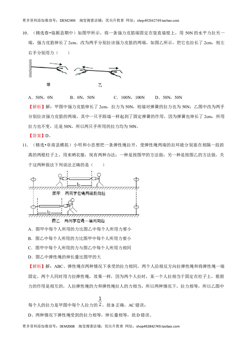 第7章力（B卷&middot;提升能力）（解析版）_初中全科电子版试卷练习试题_物理_8年级下册物理试题_人教版物理八年级下单元试卷（042份）_单元试卷第3套