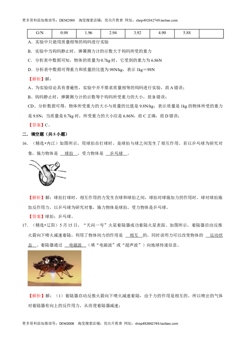 第7章力（B卷&middot;提升能力）（解析版）_初中全科电子版试卷练习试题_物理_8年级下册物理试题_人教版物理八年级下单元试卷（042份）_单元试卷第3套