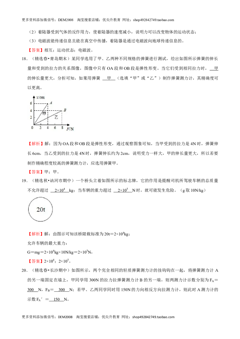 第7章力（B卷&middot;提升能力）（解析版）_初中全科电子版试卷练习试题_物理_8年级下册物理试题_人教版物理八年级下单元试卷（042份）_单元试卷第3套