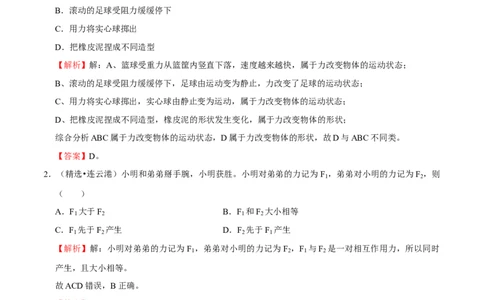 第7章力（B卷&middot;提升能力）（解析版）_初中全科电子版试卷练习试题_物理_8年级下册物理试题_人教版物理八年级下单元试卷（042份）_单元试卷第3套