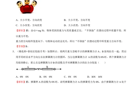第7章力（B卷&middot;提升能力）（解析版）_初中全科电子版试卷练习试题_物理_8年级下册物理试题_人教版物理八年级下单元试卷（042份）_单元试卷第3套