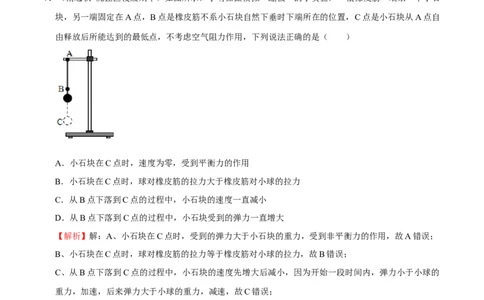 第7章力（B卷&middot;提升能力）（解析版）_初中全科电子版试卷练习试题_物理_8年级下册物理试题_人教版物理八年级下单元试卷（042份）_单元试卷第3套
