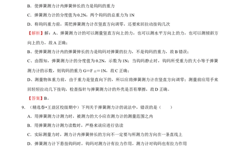 第7章力（B卷&middot;提升能力）（解析版）_初中全科电子版试卷练习试题_物理_8年级下册物理试题_人教版物理八年级下单元试卷（042份）_单元试卷第3套