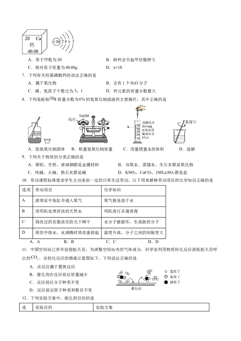 化学（广东卷）（考试版A4）_初中全科电子版试卷练习试题_化学_2024中考模拟题化学(1)_二模_化学（广东卷）-：2024年中考第二次模拟考试
