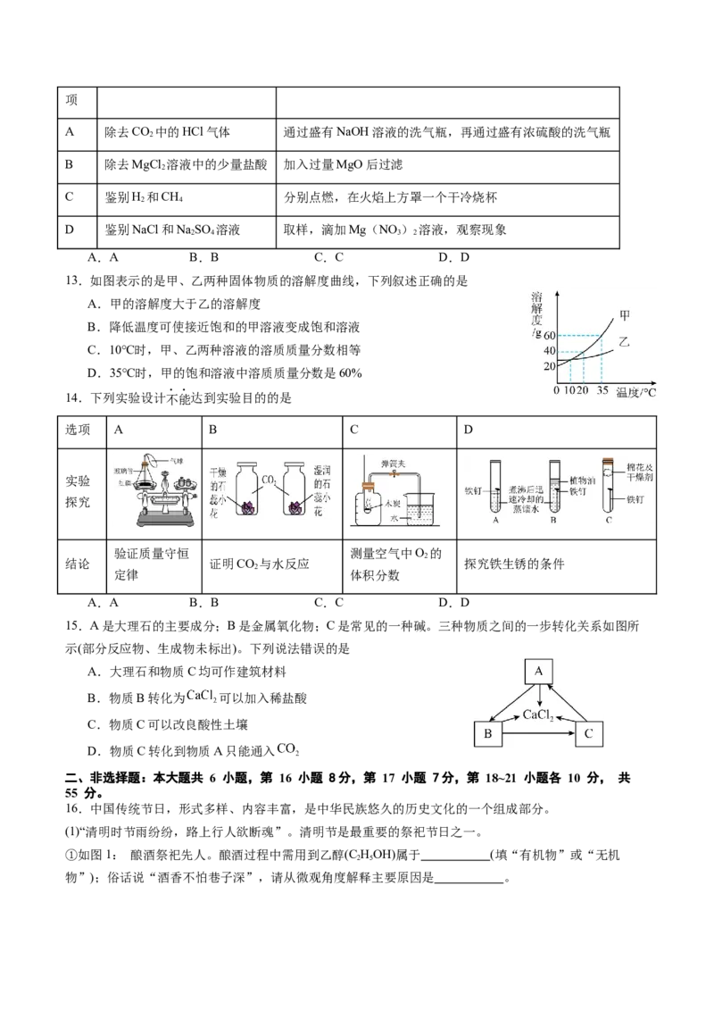 化学（广东卷）（考试版A4）_初中全科电子版试卷练习试题_化学_2024中考模拟题化学(1)_二模_化学（广东卷）-：2024年中考第二次模拟考试