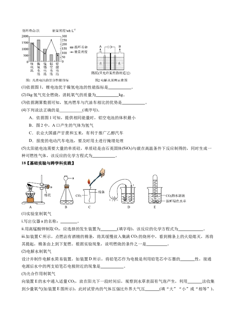 化学（广东卷）（考试版A4）_初中全科电子版试卷练习试题_化学_2024中考模拟题化学(1)_二模_化学（广东卷）-：2024年中考第二次模拟考试
