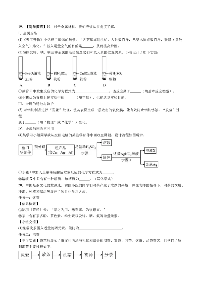 化学（广东卷）（考试版A4）_初中全科电子版试卷练习试题_化学_2024中考模拟题化学(1)_二模_化学（广东卷）-：2024年中考第二次模拟考试