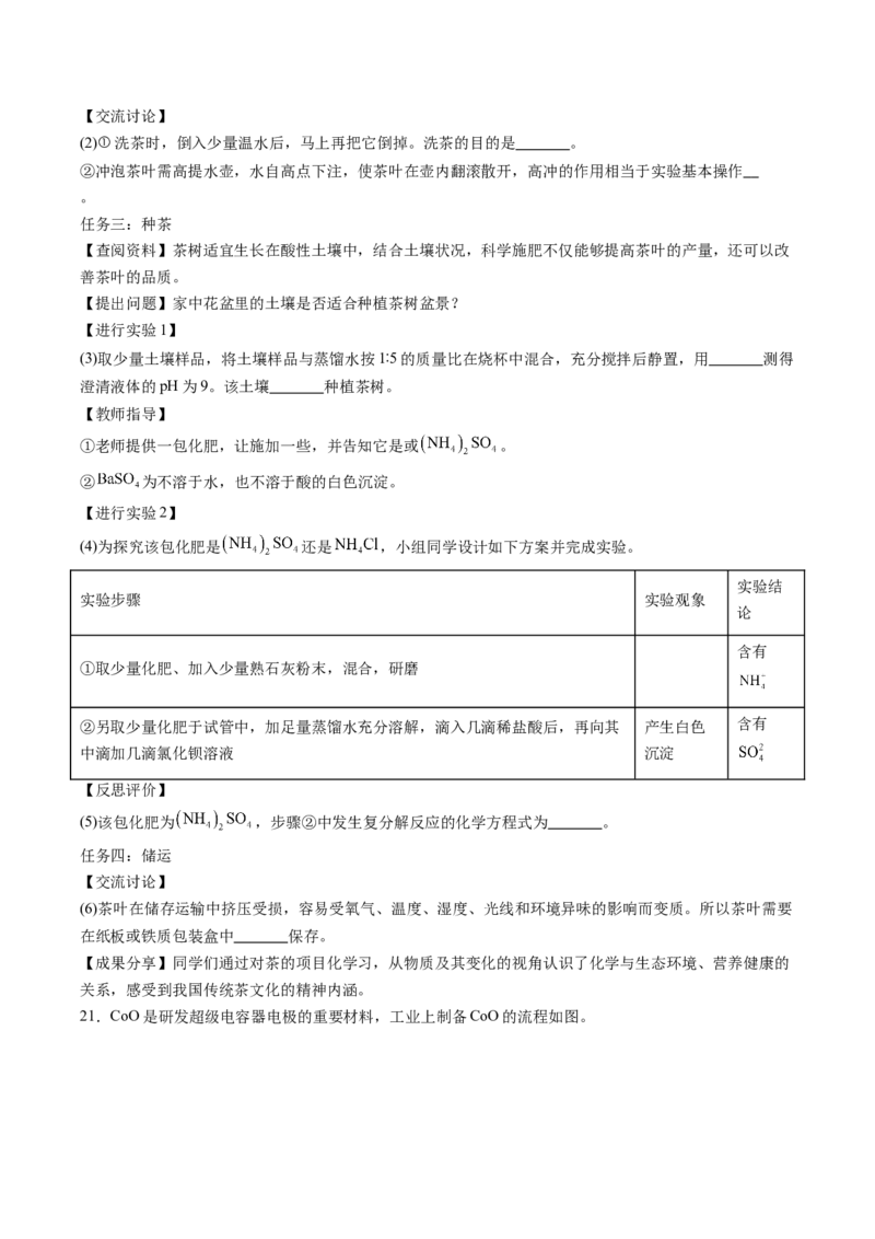 化学（广东卷）（考试版A4）_初中全科电子版试卷练习试题_化学_2024中考模拟题化学(1)_二模_化学（广东卷）-：2024年中考第二次模拟考试