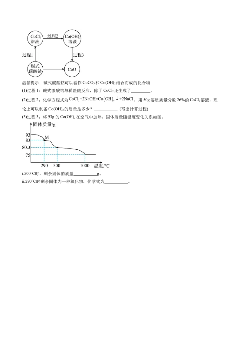 化学（广东卷）（考试版A4）_初中全科电子版试卷练习试题_化学_2024中考模拟题化学(1)_二模_化学（广东卷）-：2024年中考第二次模拟考试