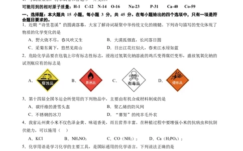 化学（广东卷）（考试版A4）_初中全科电子版试卷练习试题_化学_2024中考模拟题化学(1)_二模_化学（广东卷）-：2024年中考第二次模拟考试