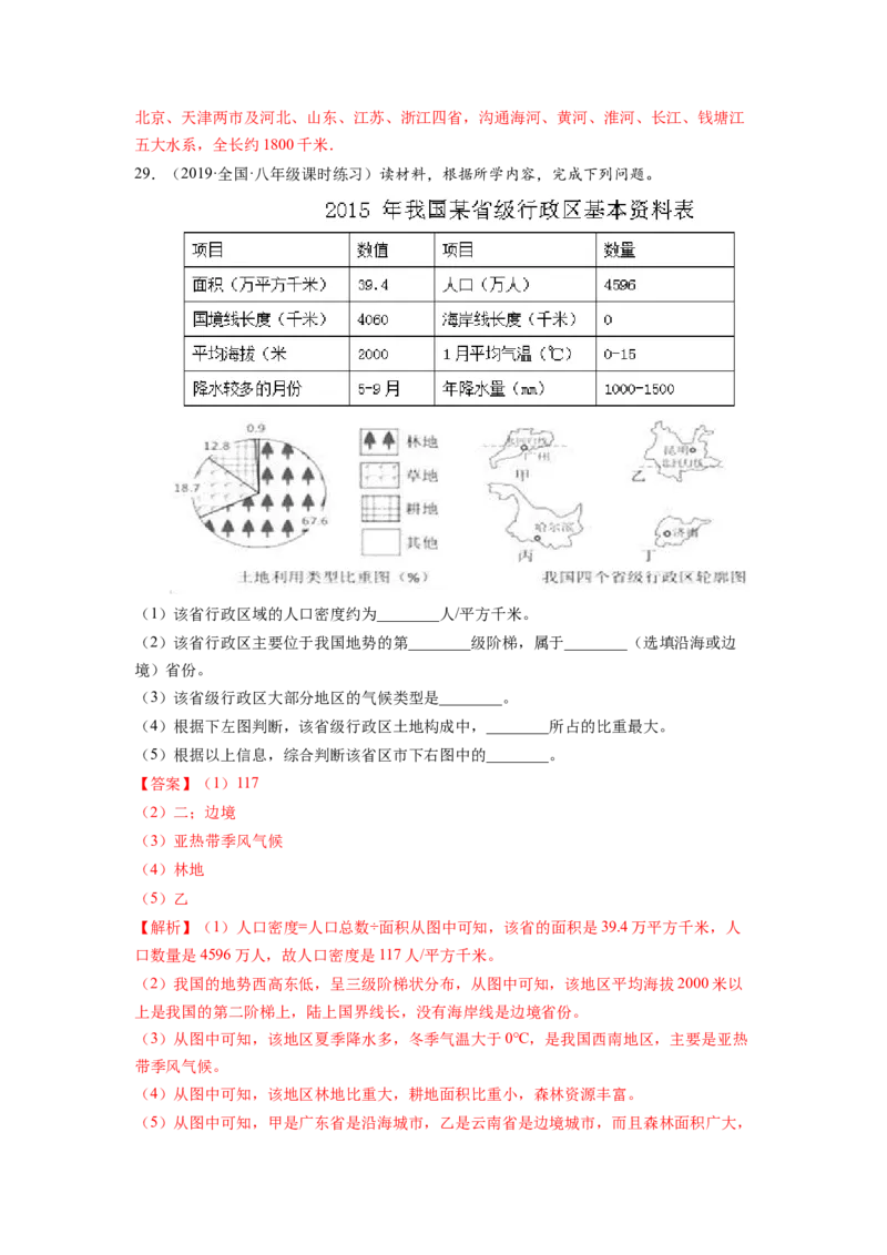 期中测试卷（A卷&bull;夯实基础）-2021-2022学年八年级地理下册同步单元AB卷（人教版）（解析版）_初中全科电子版试卷练习试题_地理_人教地理8下试题试卷_人教地理8年级下期末试卷12份