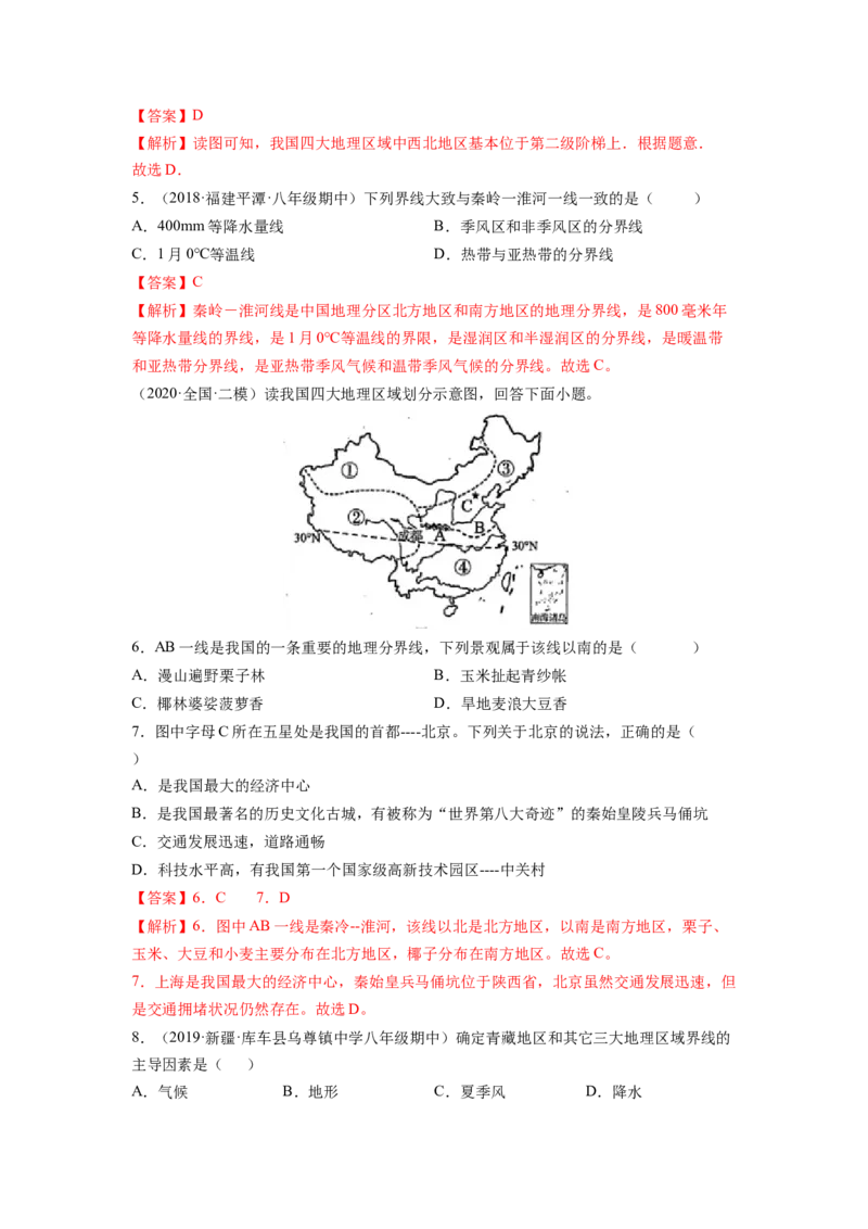 期中测试卷（A卷&bull;夯实基础）-2021-2022学年八年级地理下册同步单元AB卷（人教版）（解析版）_初中全科电子版试卷练习试题_地理_人教地理8下试题试卷_人教地理8年级下期末试卷12份