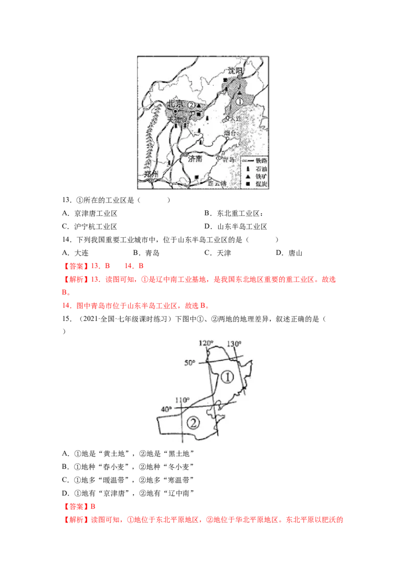 期中测试卷（A卷&bull;夯实基础）-2021-2022学年八年级地理下册同步单元AB卷（人教版）（解析版）_初中全科电子版试卷练习试题_地理_人教地理8下试题试卷_人教地理8年级下期末试卷12份