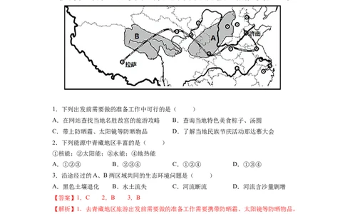 期中测试卷（A卷&bull;夯实基础）-2021-2022学年八年级地理下册同步单元AB卷（人教版）（解析版）_初中全科电子版试卷练习试题_地理_人教地理8下试题试卷_人教地理8年级下期末试卷12份