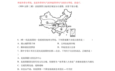 期中测试卷（A卷&bull;夯实基础）-2021-2022学年八年级地理下册同步单元AB卷（人教版）（解析版）_初中全科电子版试卷练习试题_地理_人教地理8下试题试卷_人教地理8年级下期末试卷12份