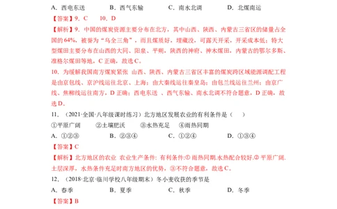 期中测试卷（A卷&bull;夯实基础）-2021-2022学年八年级地理下册同步单元AB卷（人教版）（解析版）_初中全科电子版试卷练习试题_地理_人教地理8下试题试卷_人教地理8年级下期末试卷12份