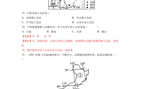 期中测试卷（A卷&bull;夯实基础）-2021-2022学年八年级地理下册同步单元AB卷（人教版）（解析版）_初中全科电子版试卷练习试题_地理_人教地理8下试题试卷_人教地理8年级下期末试卷12份