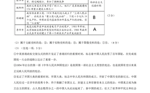 历史（黑龙江哈尔滨卷）（参考答案及评分标准）_初中全科电子版试卷练习试题_历史_2024中考模拟题历史(1)_三模（34套）_历史（黑龙江哈尔滨卷）