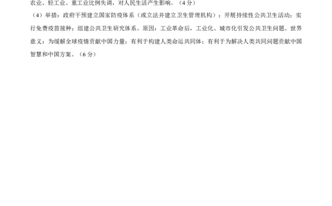 历史（黑龙江哈尔滨卷）（参考答案及评分标准）_初中全科电子版试卷练习试题_历史_2024中考模拟题历史(1)_三模（34套）_历史（黑龙江哈尔滨卷）