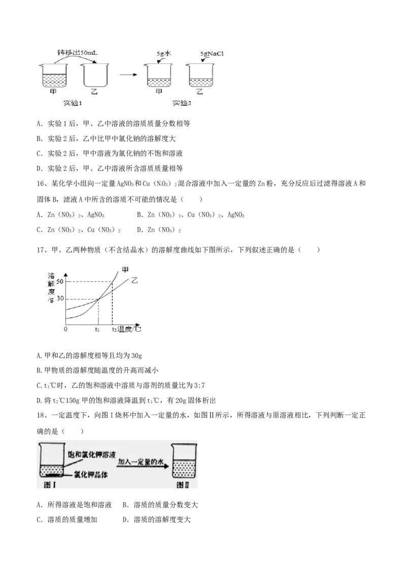 人教版化学九年级下第一次月考模拟卷（二）（原卷版）_初中全科电子版试卷练习试题_化学_9年级上下册化学试题_9年级下试题_人教化学九年级下月考试卷（006份）