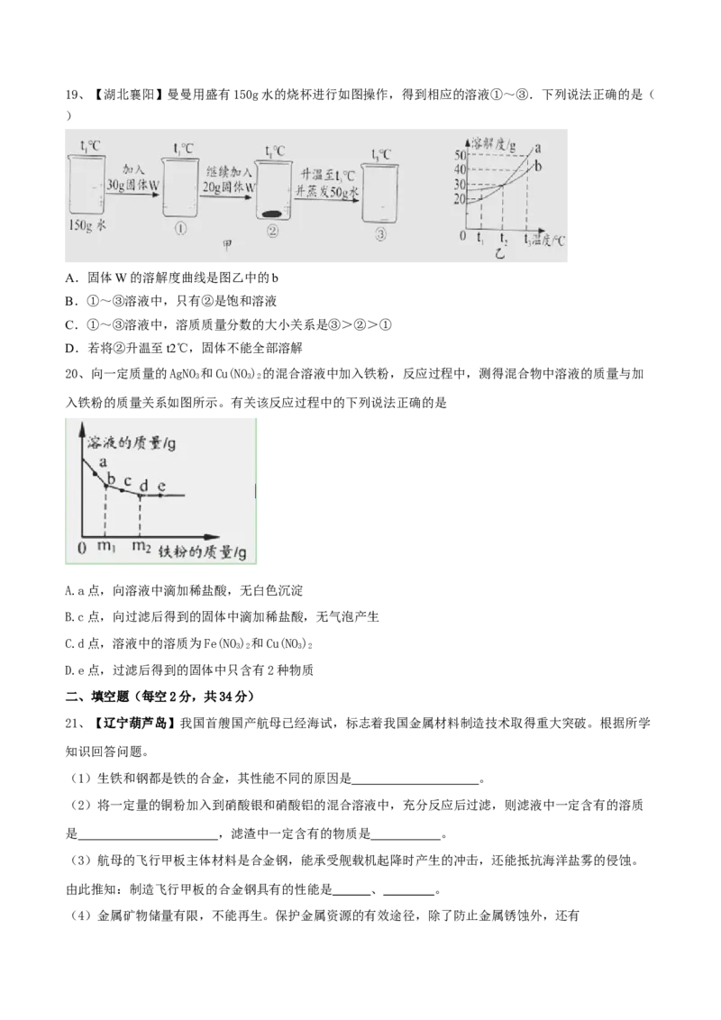 人教版化学九年级下第一次月考模拟卷（二）（原卷版）_初中全科电子版试卷练习试题_化学_9年级上下册化学试题_9年级下试题_人教化学九年级下月考试卷（006份）