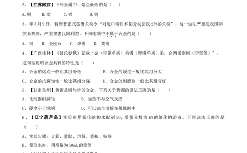 人教版化学九年级下第一次月考模拟卷（二）（原卷版）_初中全科电子版试卷练习试题_化学_9年级上下册化学试题_9年级下试题_人教化学九年级下月考试卷（006份）