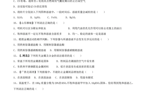 人教版化学九年级下第一次月考模拟卷（二）（原卷版）_初中全科电子版试卷练习试题_化学_9年级上下册化学试题_9年级下试题_人教化学九年级下月考试卷（006份）