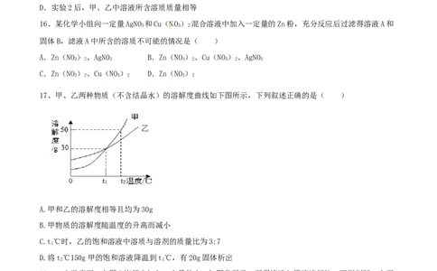 人教版化学九年级下第一次月考模拟卷（二）（原卷版）_初中全科电子版试卷练习试题_化学_9年级上下册化学试题_9年级下试题_人教化学九年级下月考试卷（006份）