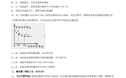 人教版化学九年级下第一次月考模拟卷（二）（原卷版）_初中全科电子版试卷练习试题_化学_9年级上下册化学试题_9年级下试题_人教化学九年级下月考试卷（006份）