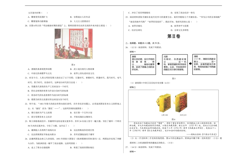 历史（济南卷）（考试版A3）_初中全科电子版试卷练习试题_历史_2024中考模拟题历史(1)_三模（34套）_历史（山东济南卷）