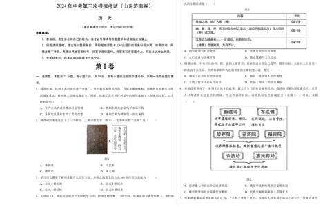 历史（济南卷）（考试版A3）_初中全科电子版试卷练习试题_历史_2024中考模拟题历史(1)_三模（34套）_历史（山东济南卷）