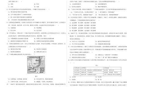 历史（济南卷）（考试版A3）_初中全科电子版试卷练习试题_历史_2024中考模拟题历史(1)_三模（34套）_历史（山东济南卷）