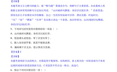 第24课《诗词曲五首》-九年级语文下册课后培优分级练（部编版）（解析版）_初中全科电子版试卷练习试题_语文_9下初中部编版语文练习、试卷_部编语文九年级下课时练习（072份）