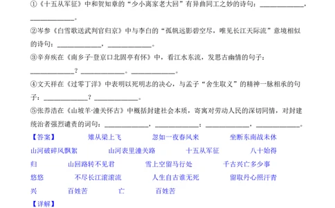第24课《诗词曲五首》-九年级语文下册课后培优分级练（部编版）（解析版）_初中全科电子版试卷练习试题_语文_9下初中部编版语文练习、试卷_部编语文九年级下课时练习（072份）