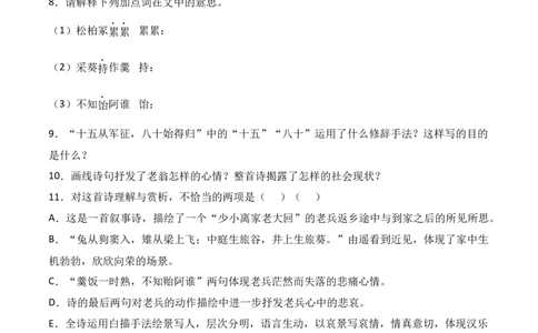 第24课《诗词曲五首》-九年级语文下册课后培优分级练（部编版）（解析版）_初中全科电子版试卷练习试题_语文_9下初中部编版语文练习、试卷_部编语文九年级下课时练习（072份）