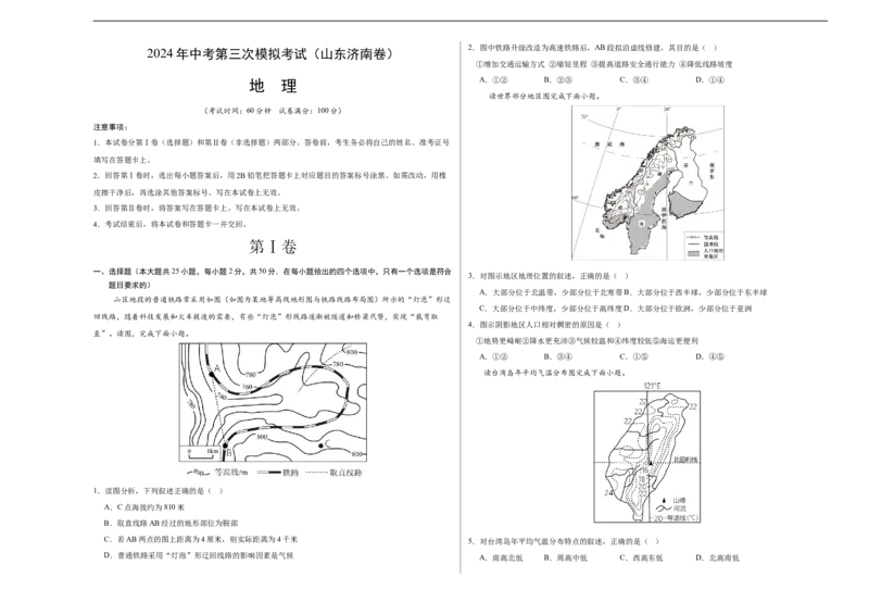 地理（山东济南卷）（A3考试版）_初中全科电子版试卷练习试题_地理_2024中考模拟题地理(1)_三模（39）_地理（山东济南卷）