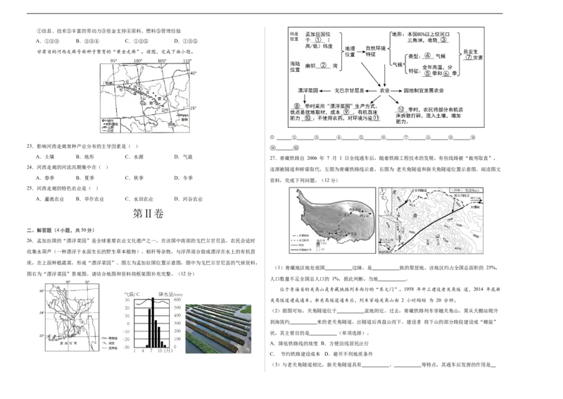 地理（山东济南卷）（A3考试版）_初中全科电子版试卷练习试题_地理_2024中考模拟题地理(1)_三模（39）_地理（山东济南卷）