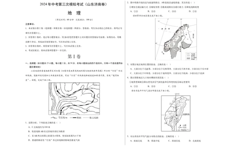 地理（山东济南卷）（A3考试版）_初中全科电子版试卷练习试题_地理_2024中考模拟题地理(1)_三模（39）_地理（山东济南卷）