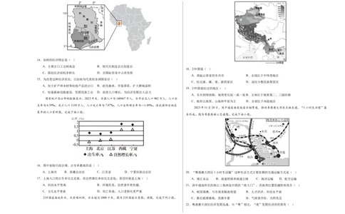 地理（山东济南卷）（A3考试版）_初中全科电子版试卷练习试题_地理_2024中考模拟题地理(1)_三模（39）_地理（山东济南卷）