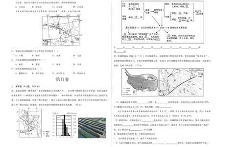 地理（山东济南卷）（A3考试版）_初中全科电子版试卷练习试题_地理_2024中考模拟题地理(1)_三模（39）_地理（山东济南卷）