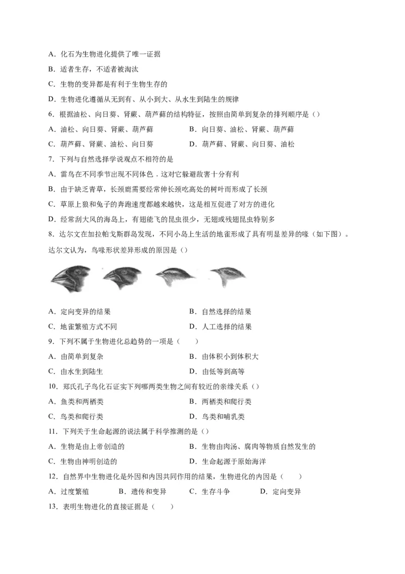 第三单元生命起源和生物进化（选拔卷）-单元测试（人教版）（原卷版）_初中全科电子版试卷练习试题_生物_生物8下练习_人教生物8年级下单元试卷38份