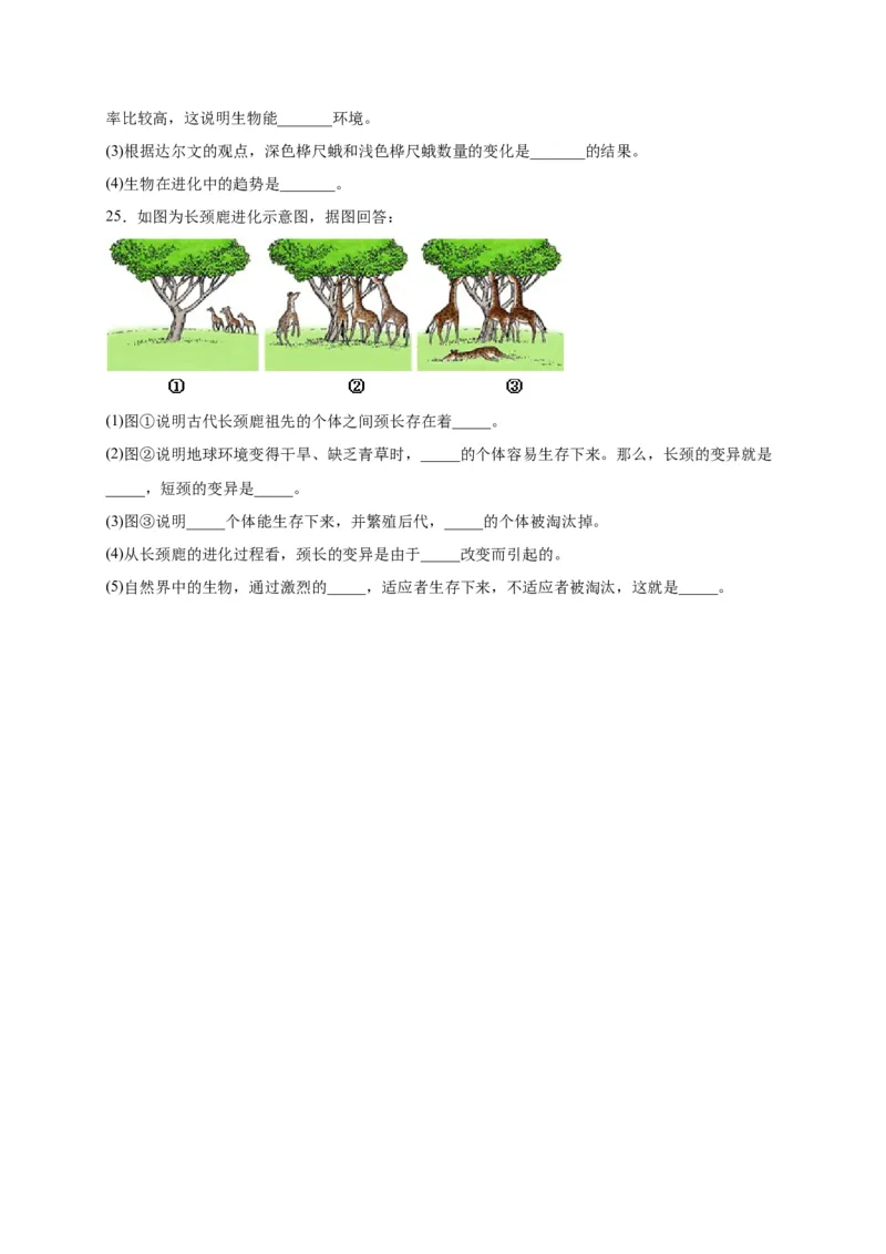 第三单元生命起源和生物进化（选拔卷）-单元测试（人教版）（原卷版）_初中全科电子版试卷练习试题_生物_生物8下练习_人教生物8年级下单元试卷38份