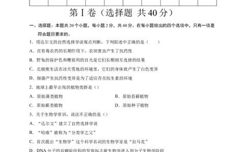 第三单元生命起源和生物进化（选拔卷）-单元测试（人教版）（原卷版）_初中全科电子版试卷练习试题_生物_生物8下练习_人教生物8年级下单元试卷38份