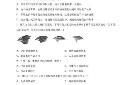 第三单元生命起源和生物进化（选拔卷）-单元测试（人教版）（原卷版）_初中全科电子版试卷练习试题_生物_生物8下练习_人教生物8年级下单元试卷38份