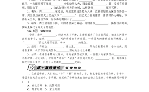 第6课动荡的春秋时期习题含答案_初中全科电子版试卷练习试题_历史_历史人教版7上试卷_部编人教版历史7年级上同步练习24份_同步练习（第一套）